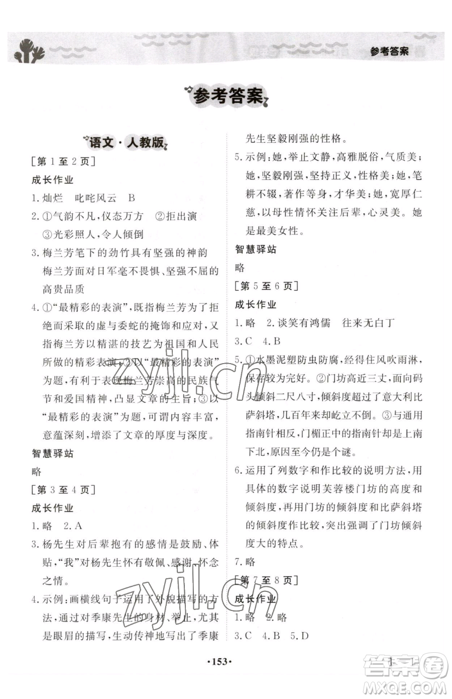 江西高校出版社2023暑假作業(yè)七年級(jí)全科通用版參考答案