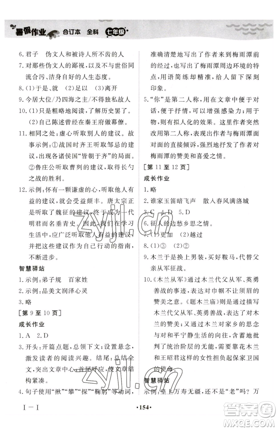 江西高校出版社2023暑假作業(yè)七年級(jí)全科通用版參考答案