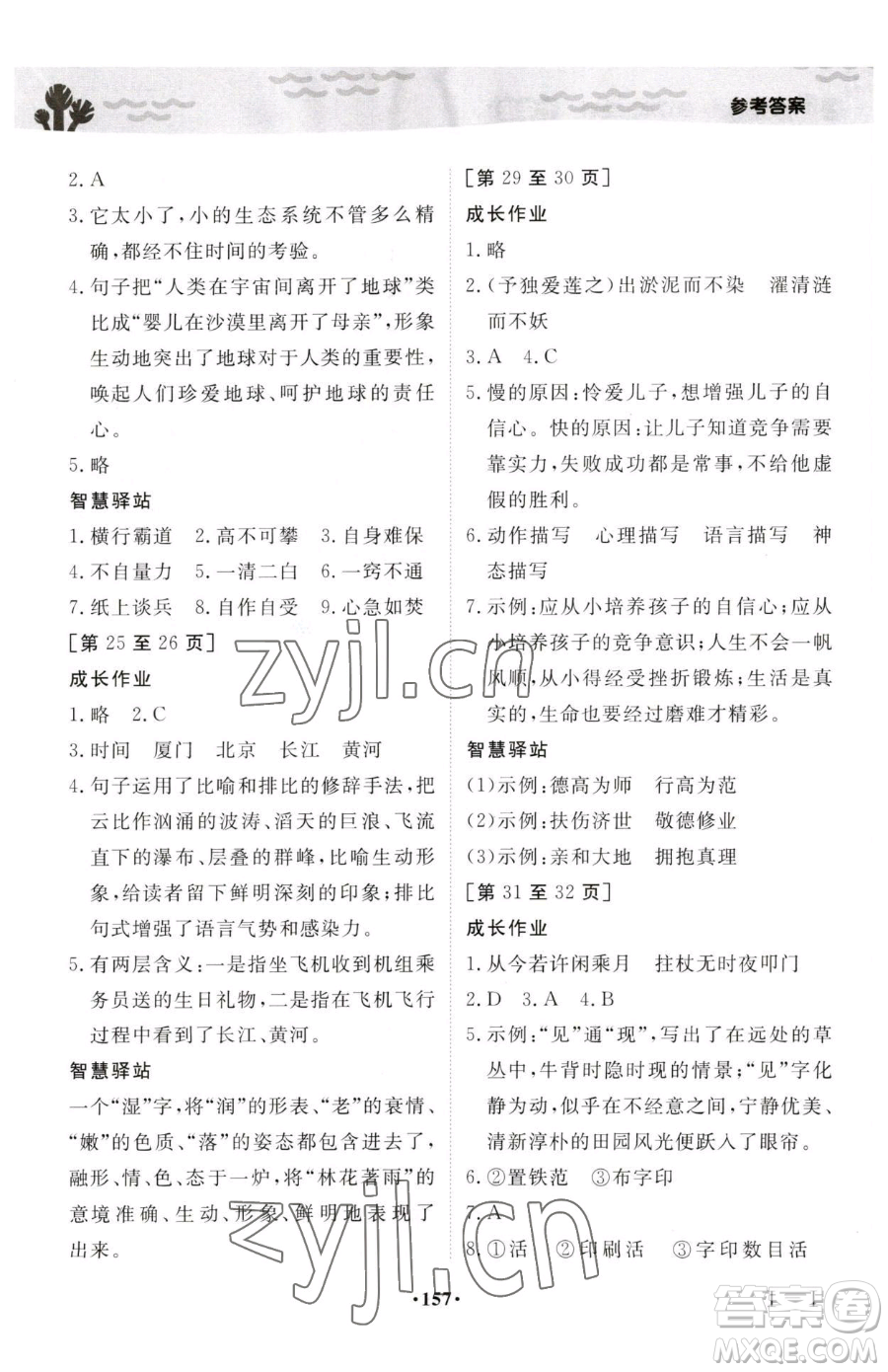 江西高校出版社2023暑假作業(yè)七年級(jí)全科通用版參考答案