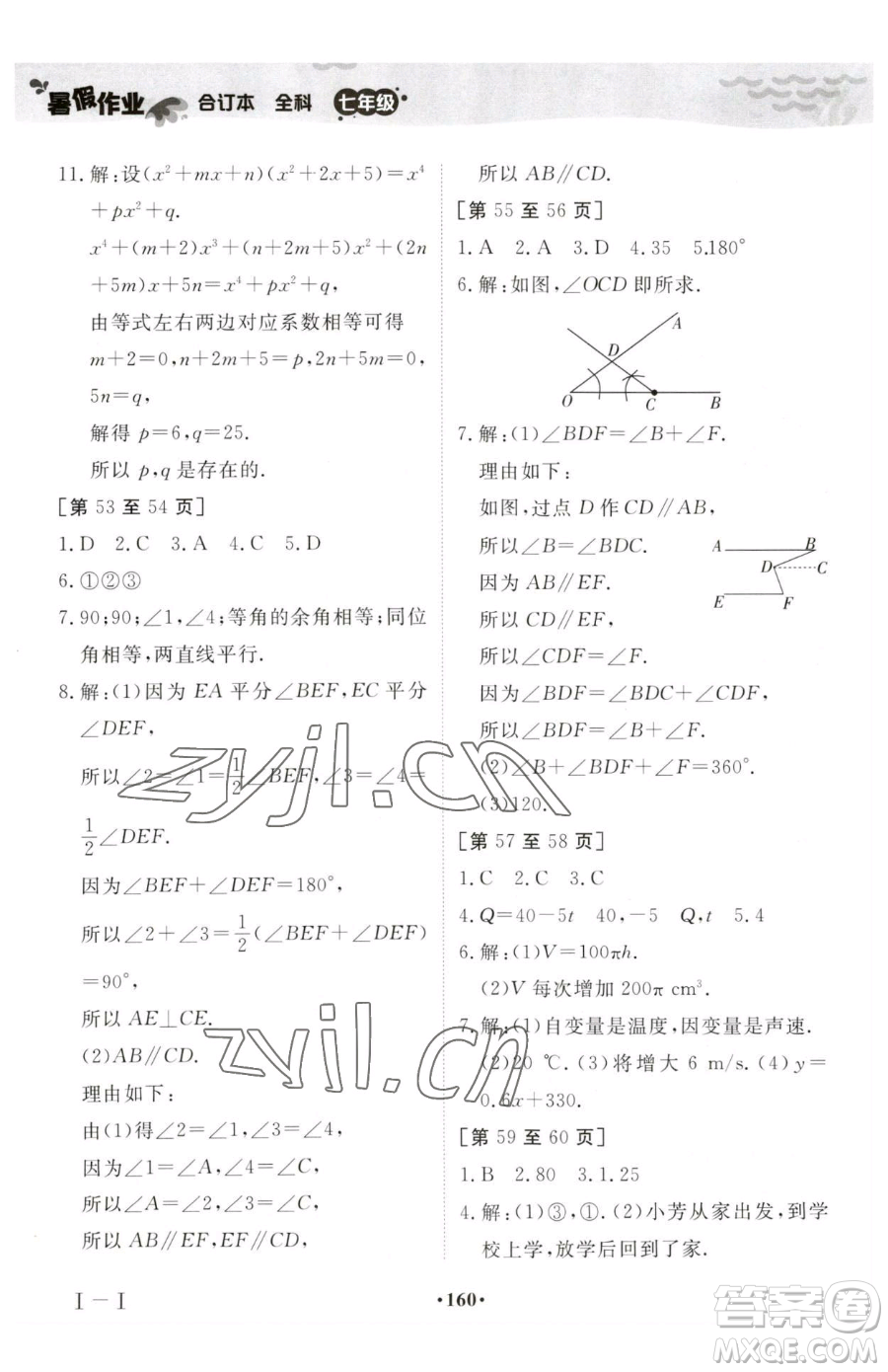 江西高校出版社2023暑假作業(yè)七年級(jí)全科通用版參考答案