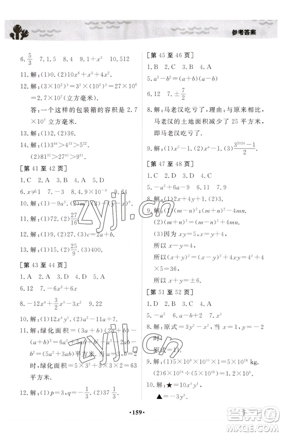 江西高校出版社2023暑假作業(yè)七年級(jí)全科通用版參考答案
