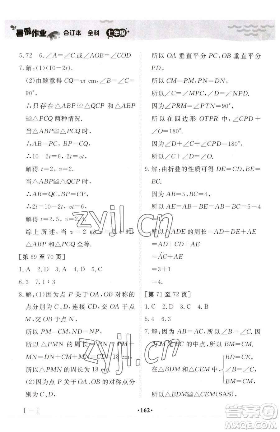 江西高校出版社2023暑假作業(yè)七年級(jí)全科通用版參考答案