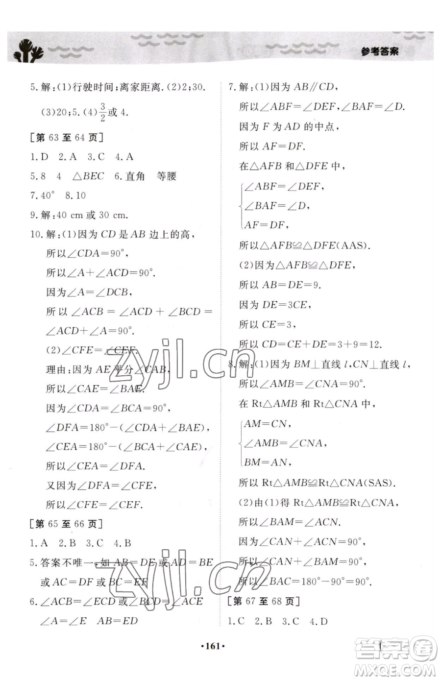江西高校出版社2023暑假作業(yè)七年級(jí)全科通用版參考答案