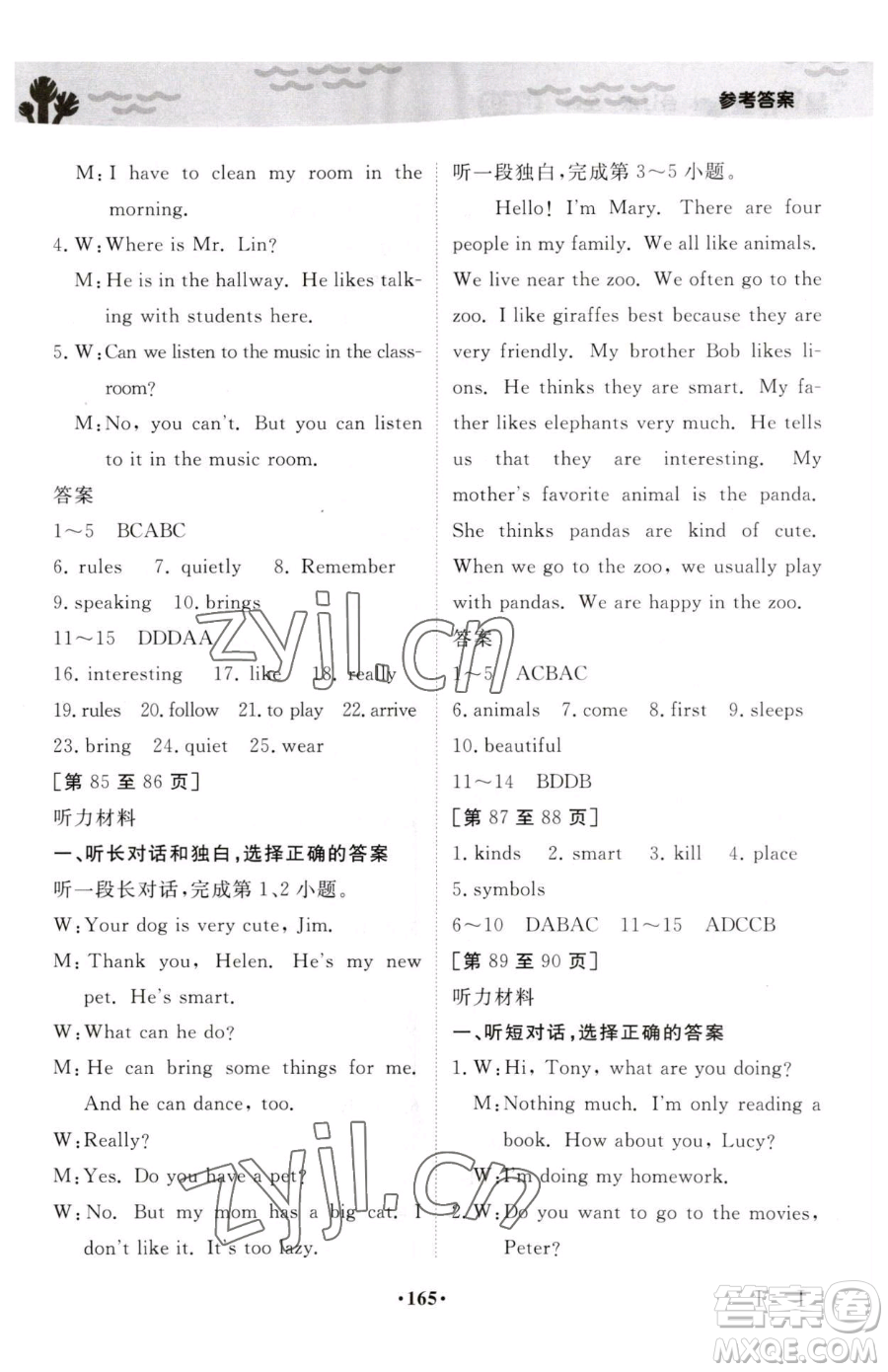 江西高校出版社2023暑假作業(yè)七年級(jí)全科通用版參考答案