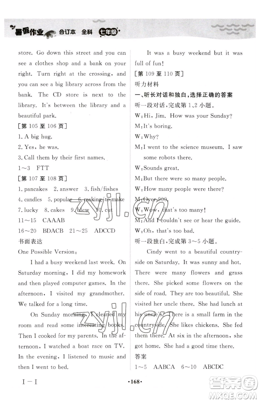 江西高校出版社2023暑假作業(yè)七年級(jí)全科通用版參考答案