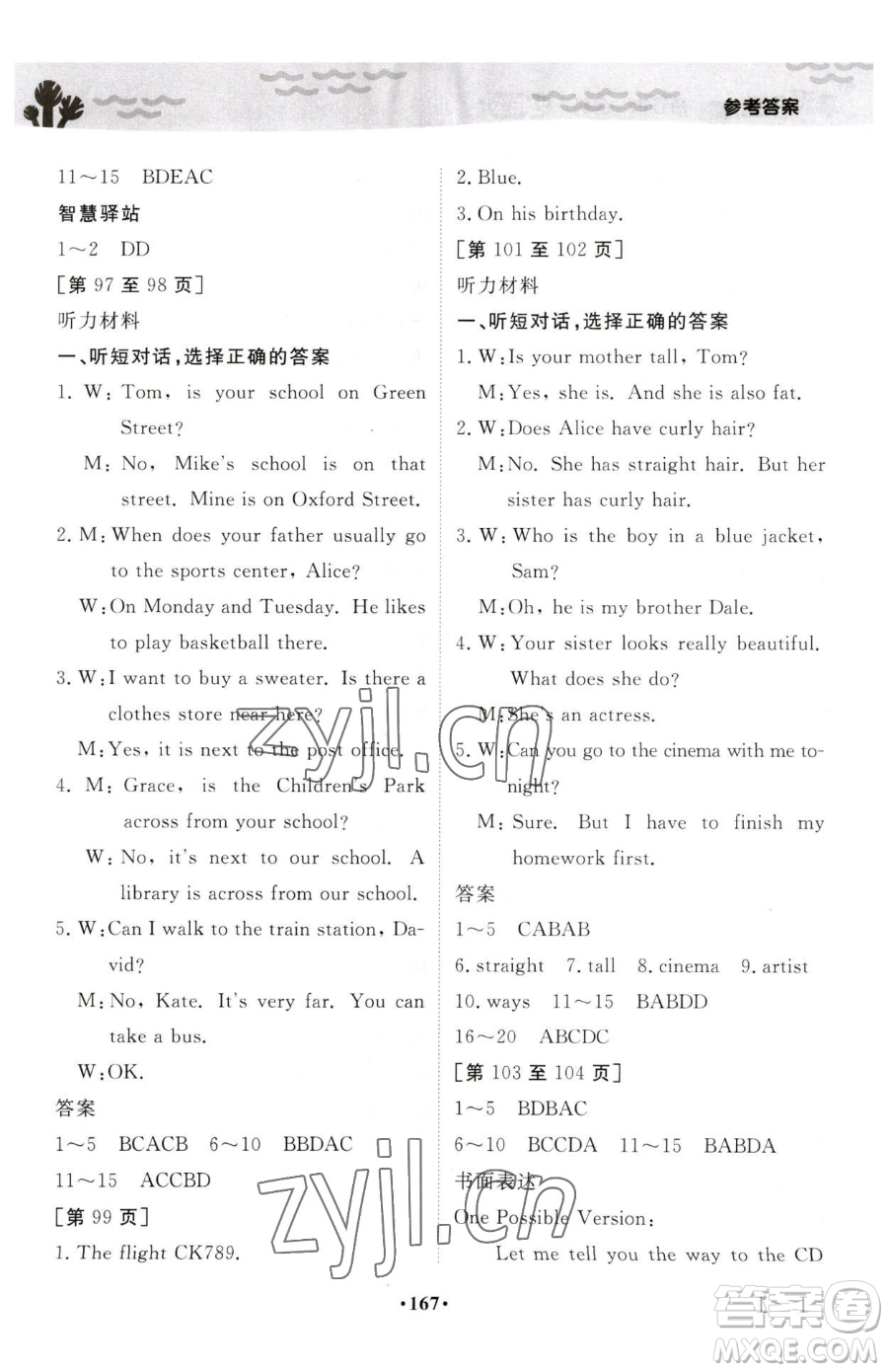 江西高校出版社2023暑假作業(yè)七年級(jí)全科通用版參考答案