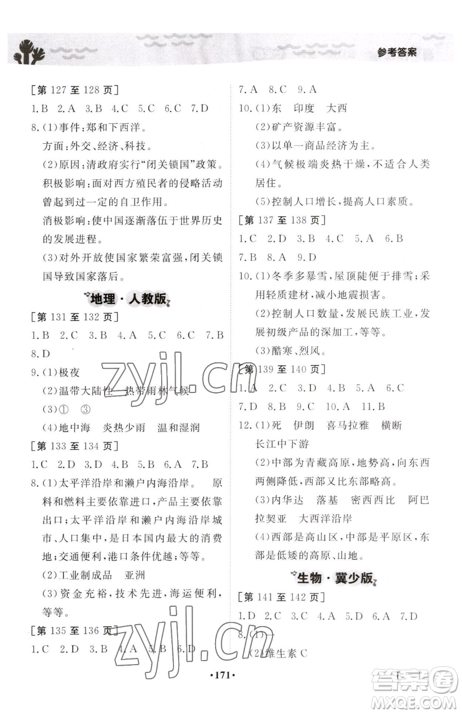 江西高校出版社2023暑假作業(yè)七年級(jí)全科通用版參考答案