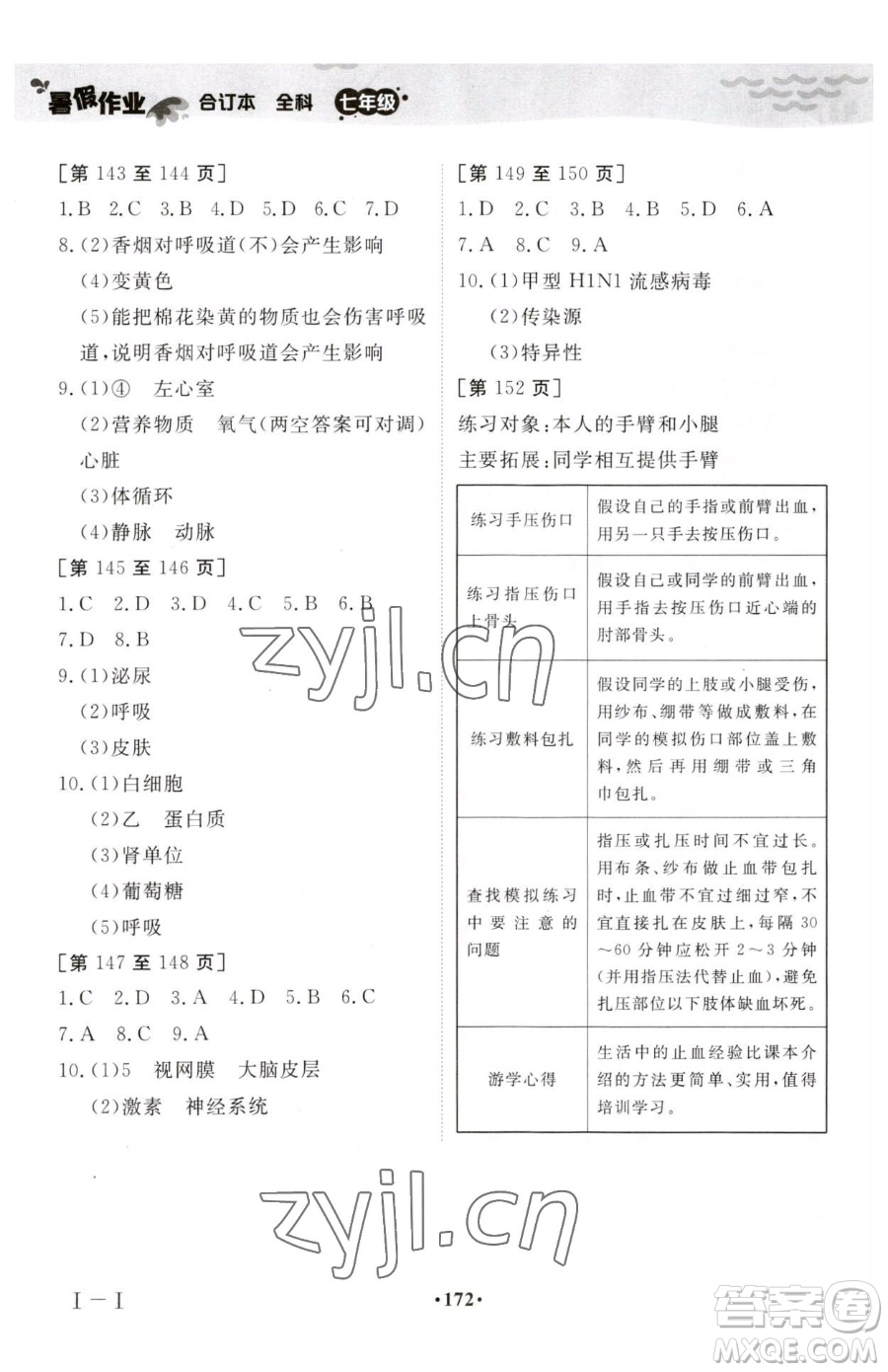 江西高校出版社2023暑假作業(yè)七年級(jí)全科通用版參考答案
