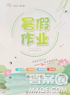 江西高校出版社2023暑假作業(yè)八年級合訂本通用版參考答案