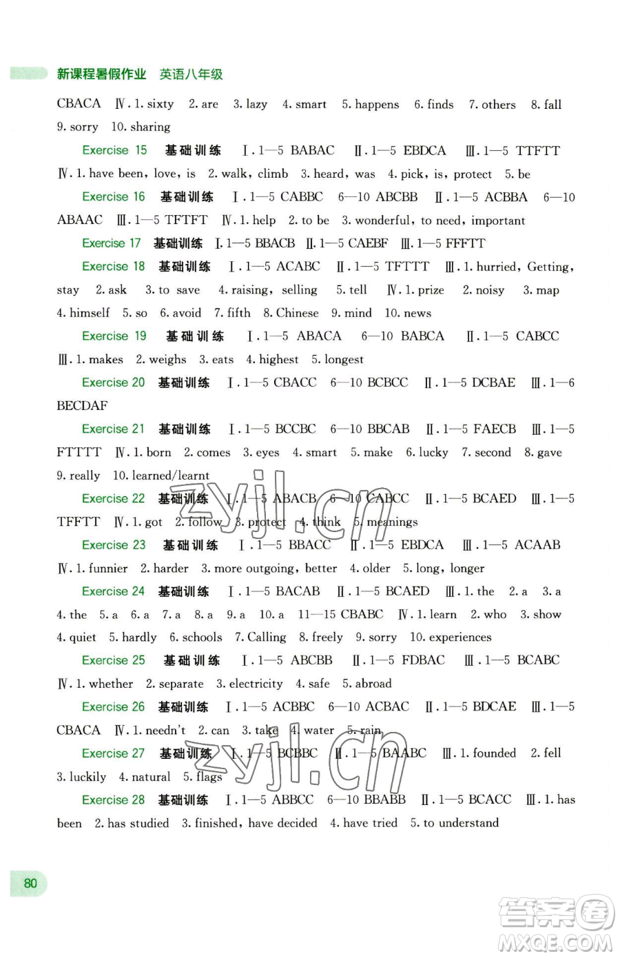 廣西師范大學(xué)出版社2023新課程暑假作業(yè)八年級(jí)英語(yǔ)人教版參考答案