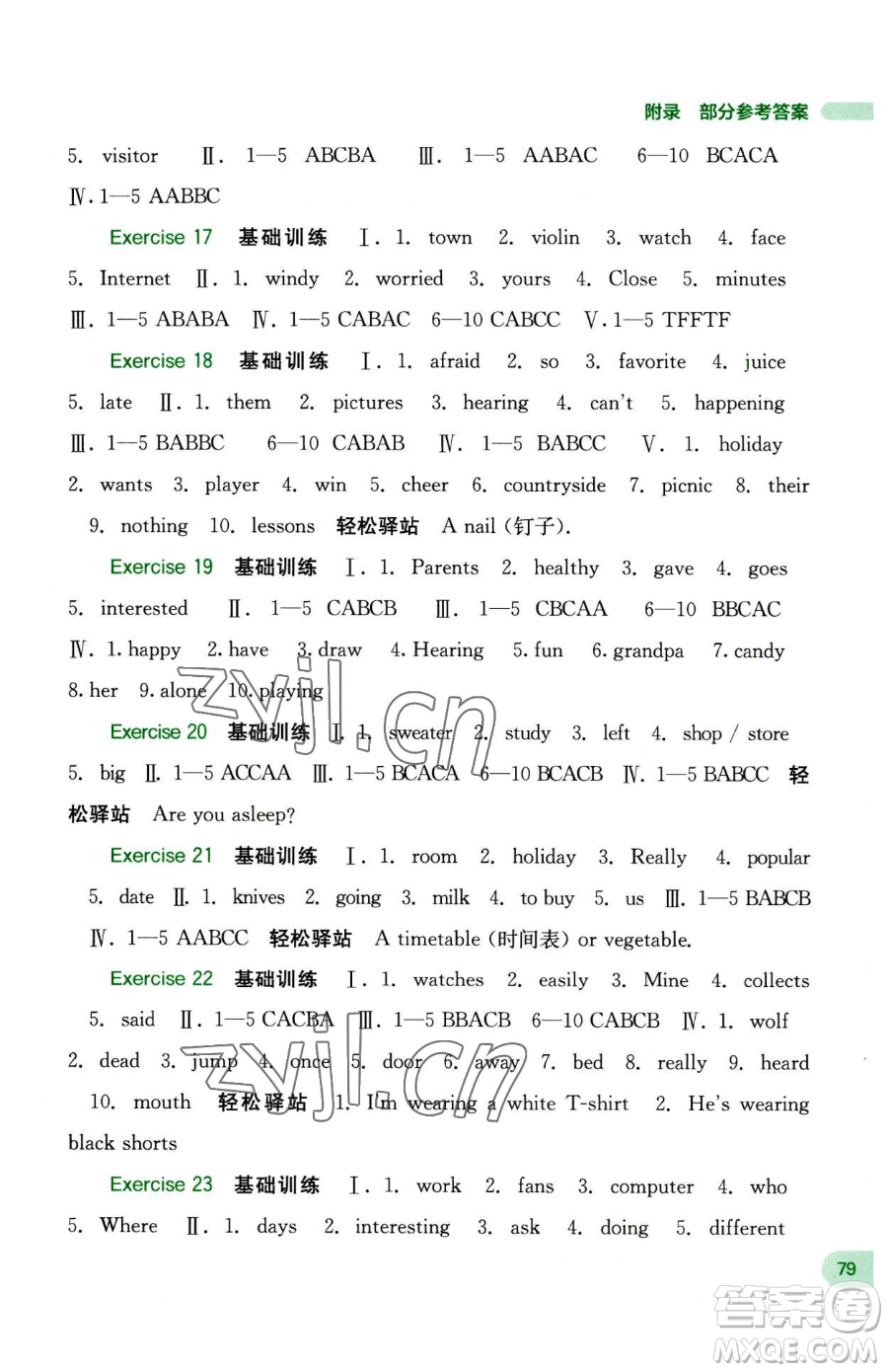 廣西師范大學出版社2023新課程暑假作業(yè)七年級英語人教版參考答案