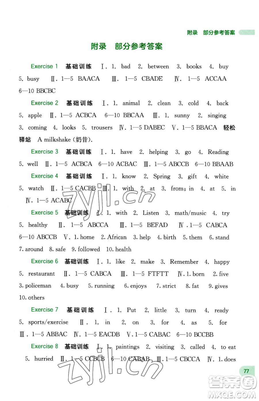 廣西師范大學出版社2023新課程暑假作業(yè)七年級英語人教版參考答案