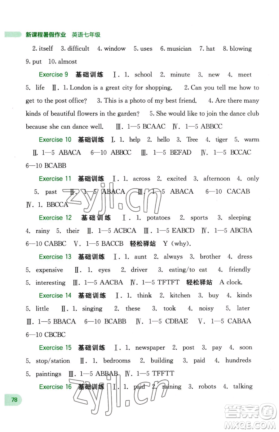 廣西師范大學出版社2023新課程暑假作業(yè)七年級英語人教版參考答案