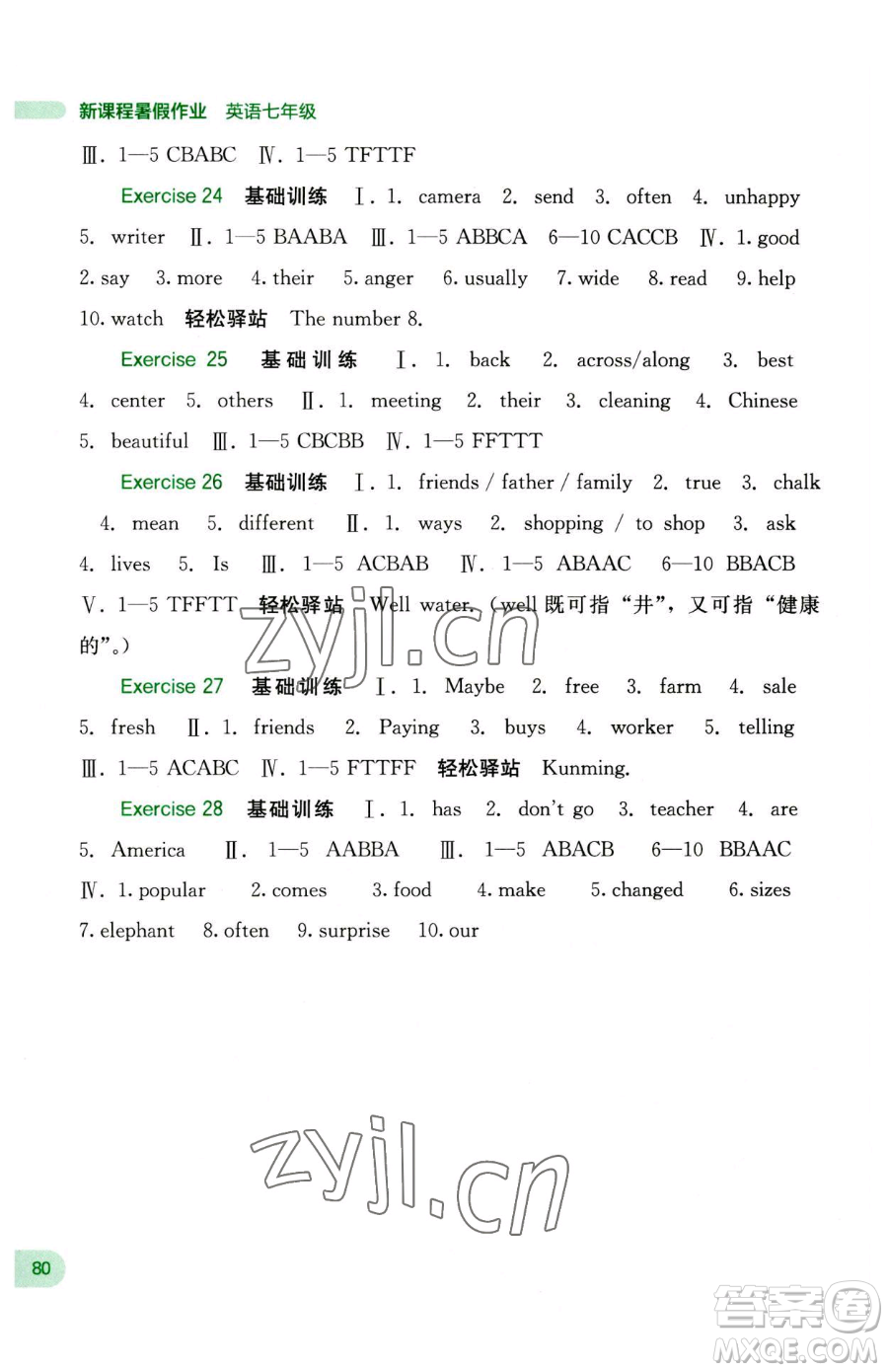 廣西師范大學出版社2023新課程暑假作業(yè)七年級英語人教版參考答案