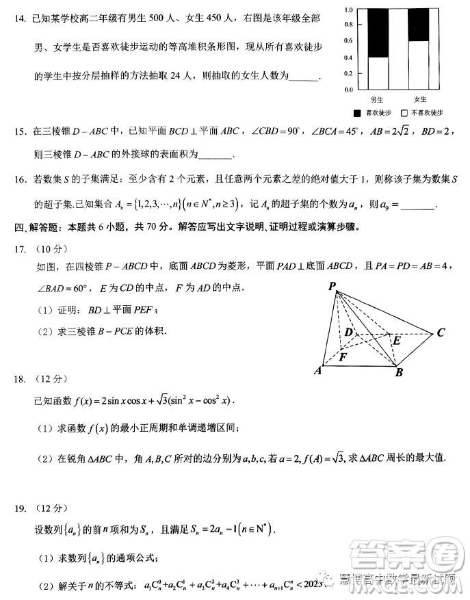 廣東華附省實廣雅深中四校2022-2023學(xué)年高二下學(xué)期期末聯(lián)考數(shù)學(xué)試題答案
