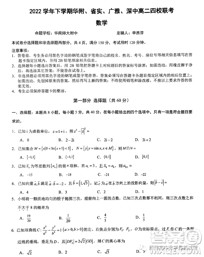 廣東華附省實廣雅深中四校2022-2023學(xué)年高二下學(xué)期期末聯(lián)考數(shù)學(xué)試題答案