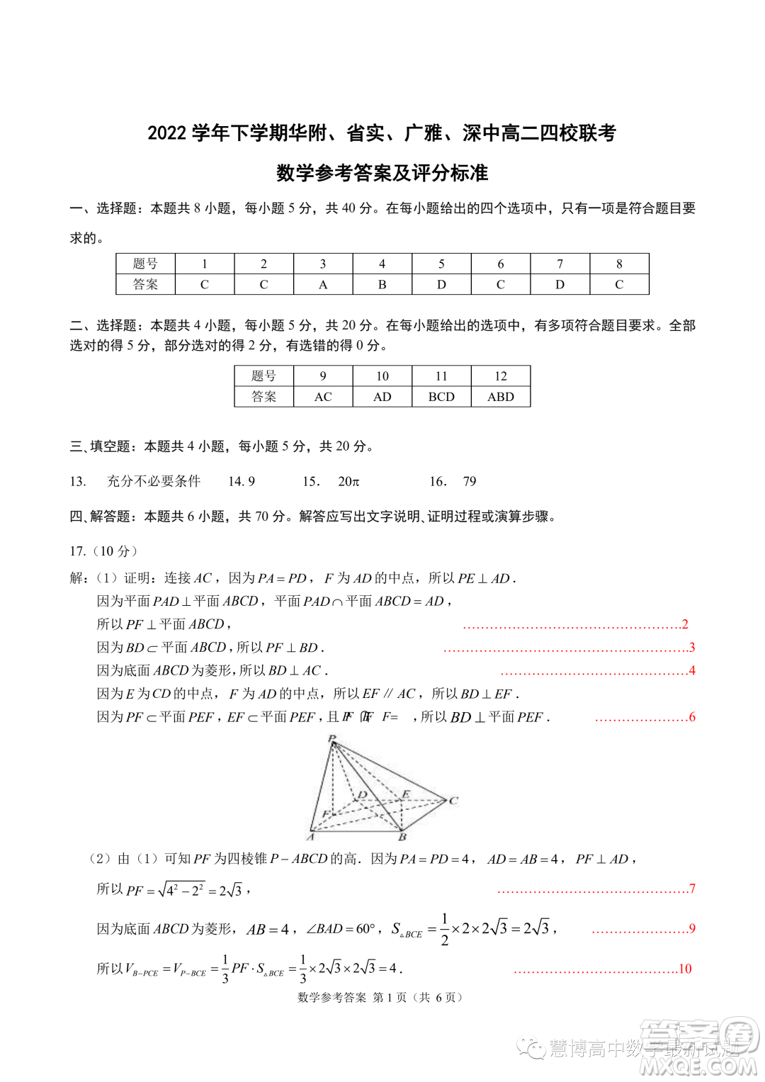 廣東華附省實廣雅深中四校2022-2023學(xué)年高二下學(xué)期期末聯(lián)考數(shù)學(xué)試題答案
