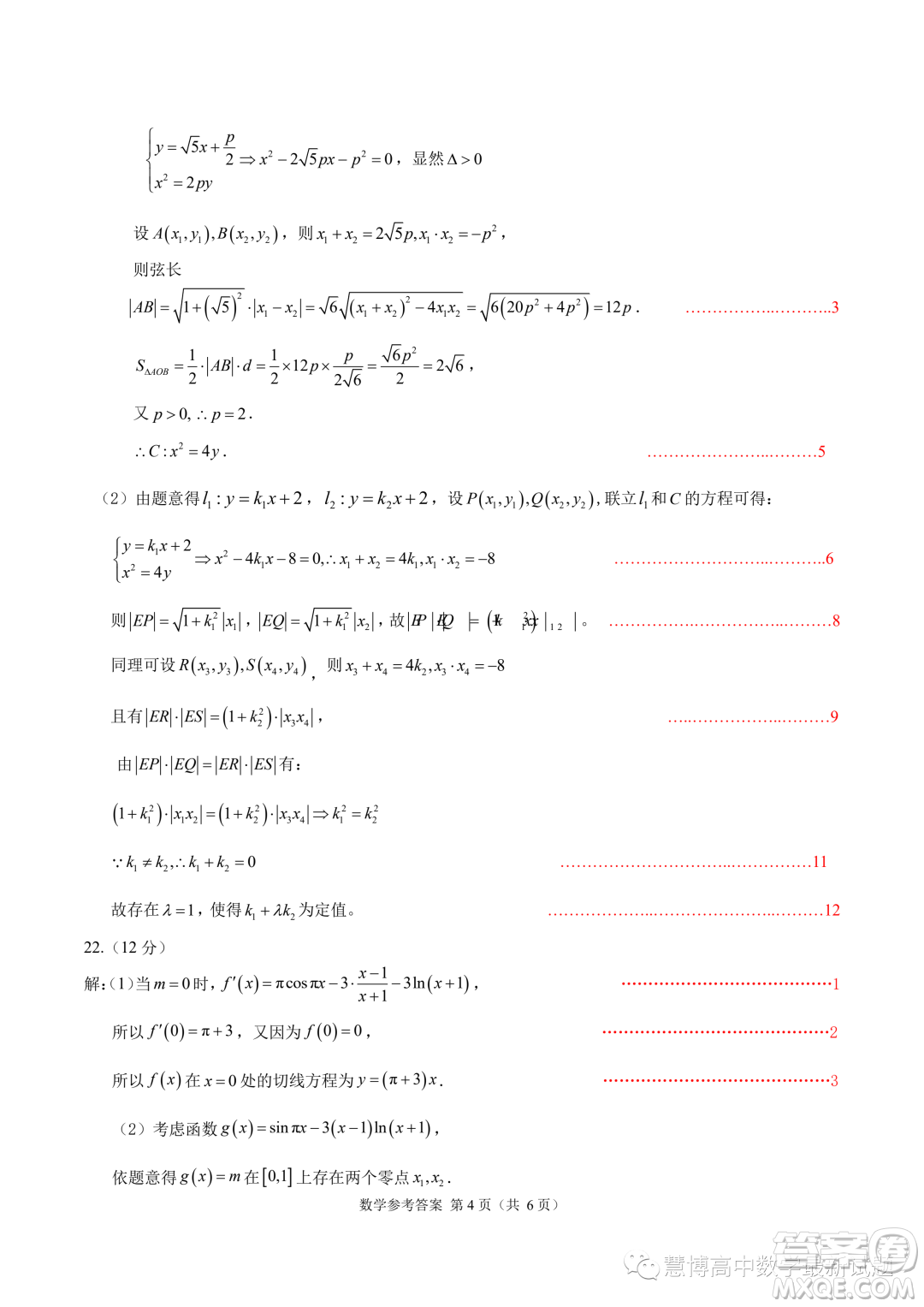廣東華附省實廣雅深中四校2022-2023學(xué)年高二下學(xué)期期末聯(lián)考數(shù)學(xué)試題答案