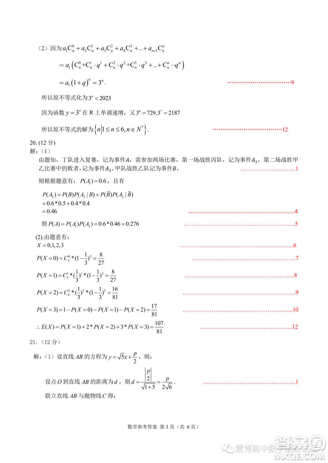 廣東華附省實廣雅深中四校2022-2023學(xué)年高二下學(xué)期期末聯(lián)考數(shù)學(xué)試題答案