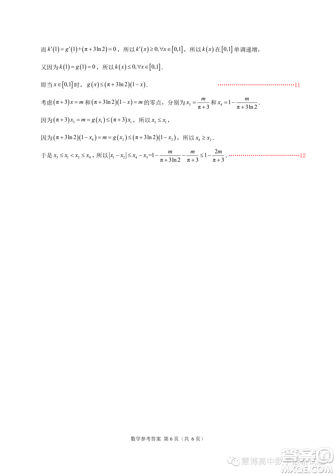 廣東華附省實廣雅深中四校2022-2023學(xué)年高二下學(xué)期期末聯(lián)考數(shù)學(xué)試題答案
