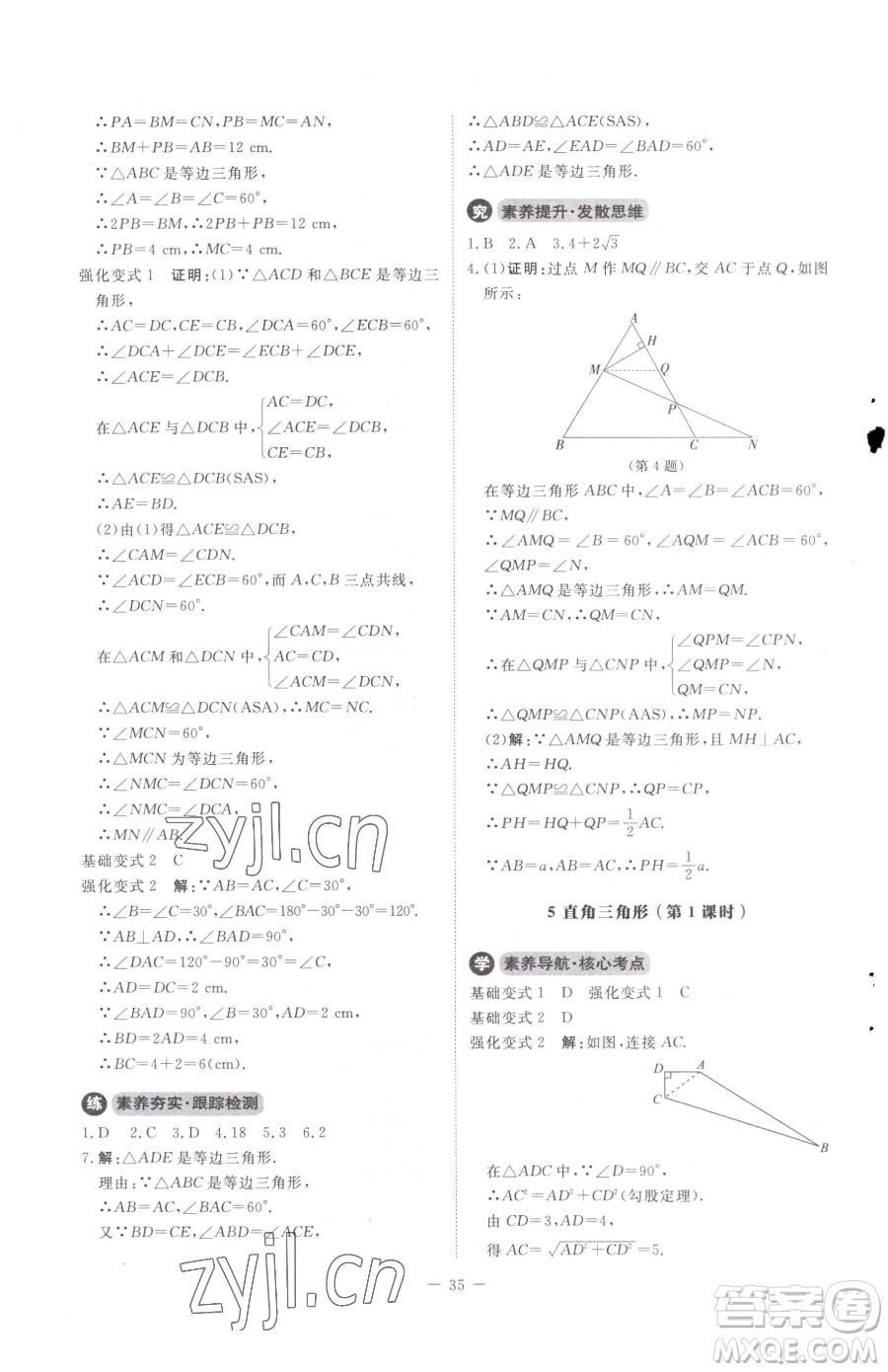 北京師范大學(xué)出版社2023課內(nèi)課外直通車八年級(jí)下冊(cè)數(shù)學(xué)北師大版江西專版參考答案