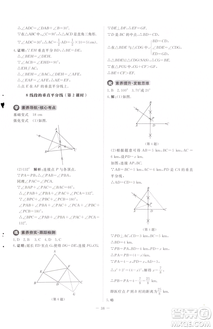 北京師范大學(xué)出版社2023課內(nèi)課外直通車八年級(jí)下冊(cè)數(shù)學(xué)北師大版江西專版參考答案
