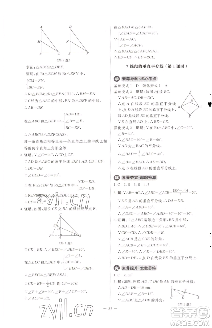 北京師范大學(xué)出版社2023課內(nèi)課外直通車八年級(jí)下冊(cè)數(shù)學(xué)北師大版江西專版參考答案