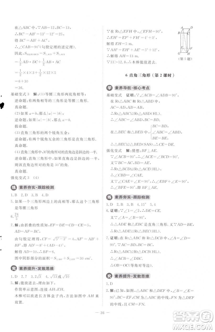 北京師范大學(xué)出版社2023課內(nèi)課外直通車八年級(jí)下冊(cè)數(shù)學(xué)北師大版江西專版參考答案