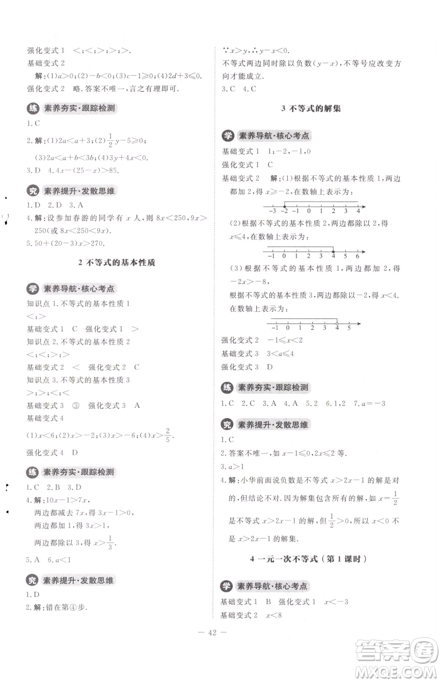 北京師范大學(xué)出版社2023課內(nèi)課外直通車八年級(jí)下冊(cè)數(shù)學(xué)北師大版江西專版參考答案