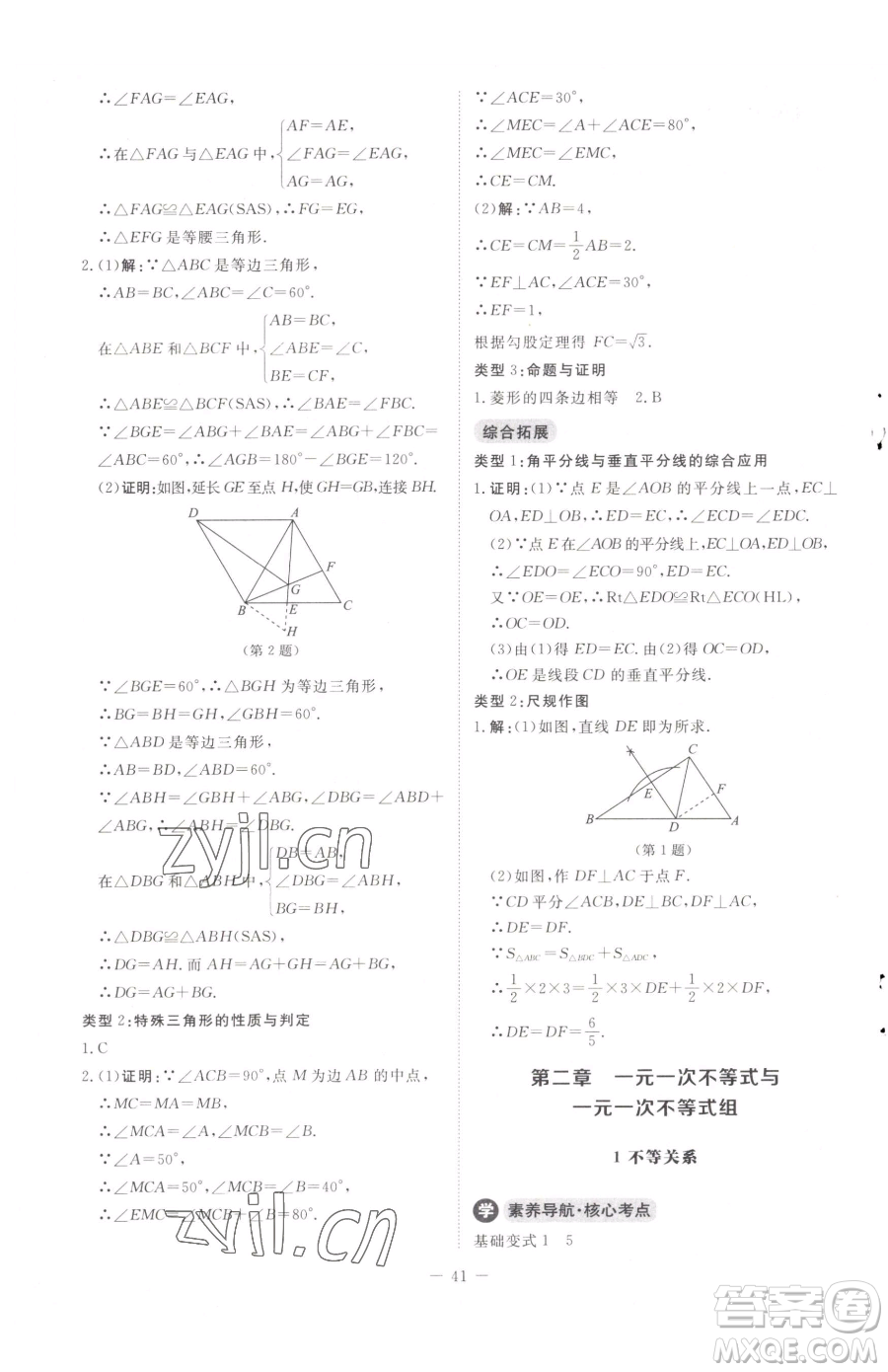 北京師范大學(xué)出版社2023課內(nèi)課外直通車八年級(jí)下冊(cè)數(shù)學(xué)北師大版江西專版參考答案