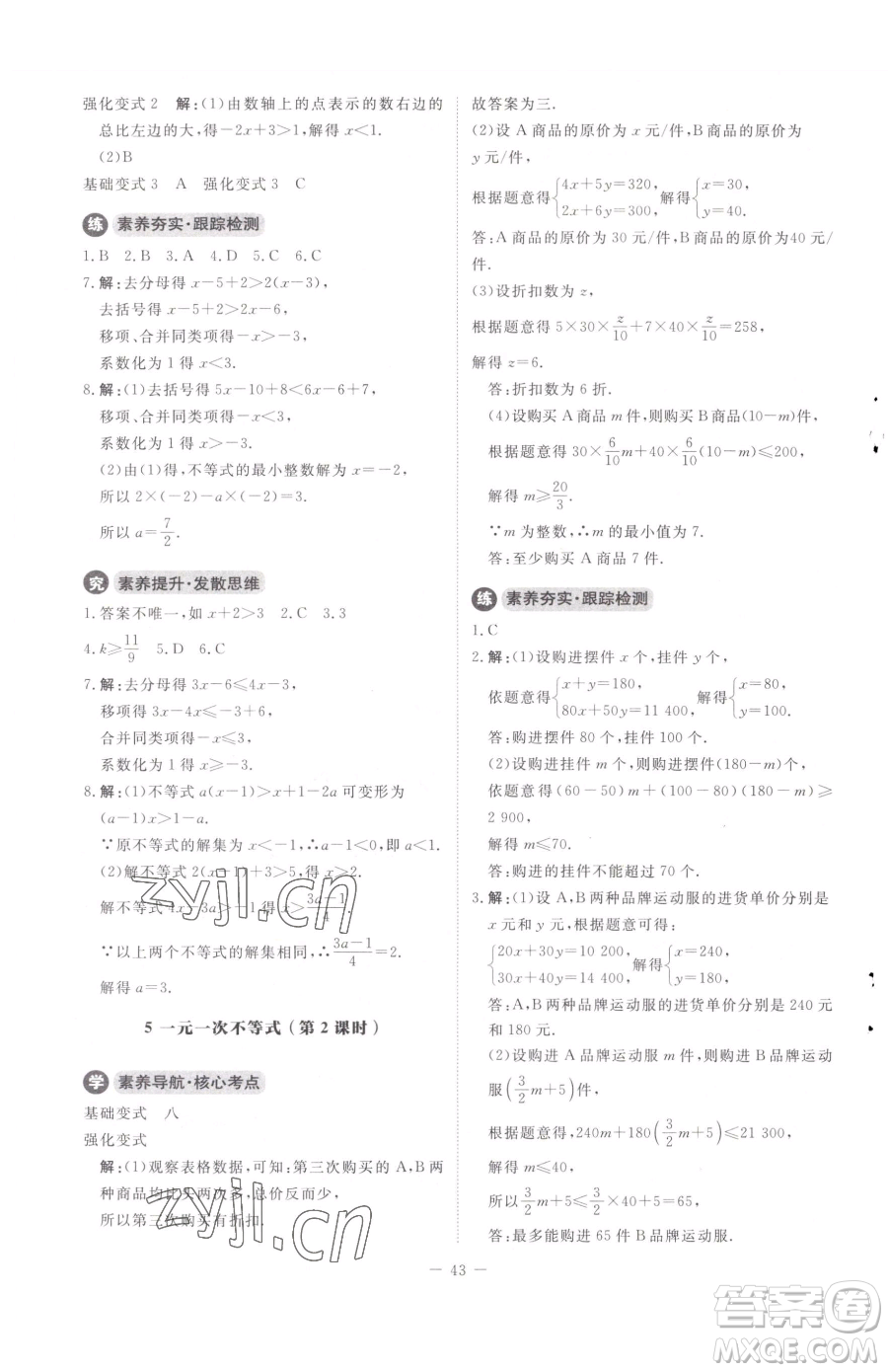 北京師范大學(xué)出版社2023課內(nèi)課外直通車八年級(jí)下冊(cè)數(shù)學(xué)北師大版江西專版參考答案