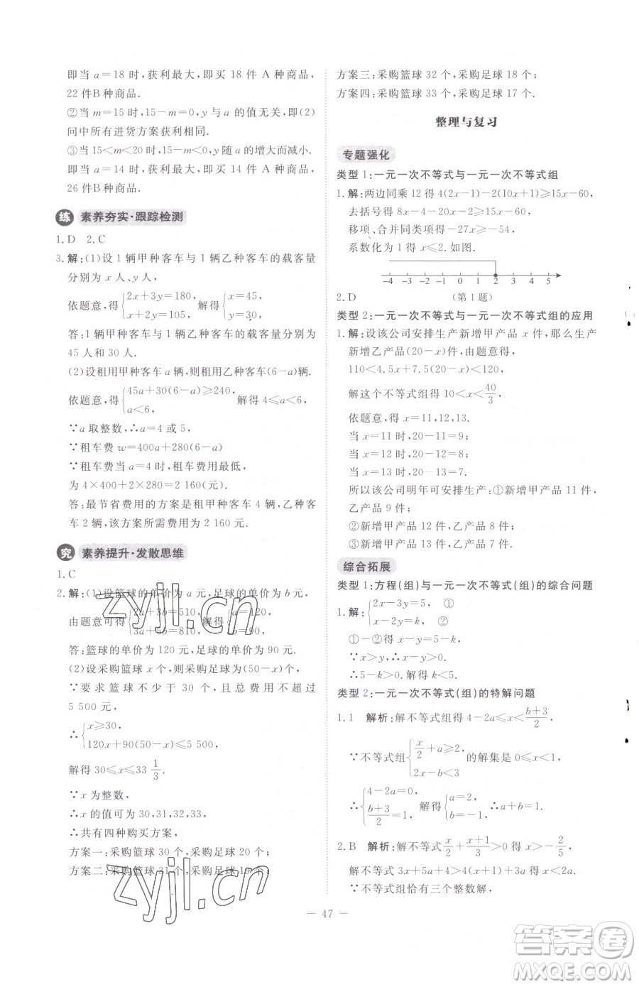 北京師范大學(xué)出版社2023課內(nèi)課外直通車八年級(jí)下冊(cè)數(shù)學(xué)北師大版江西專版參考答案