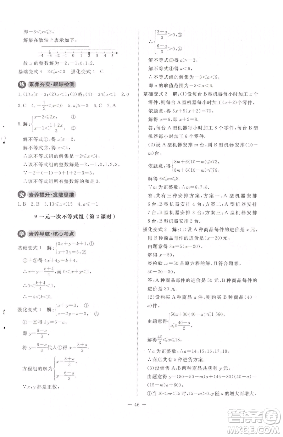 北京師范大學(xué)出版社2023課內(nèi)課外直通車八年級(jí)下冊(cè)數(shù)學(xué)北師大版江西專版參考答案