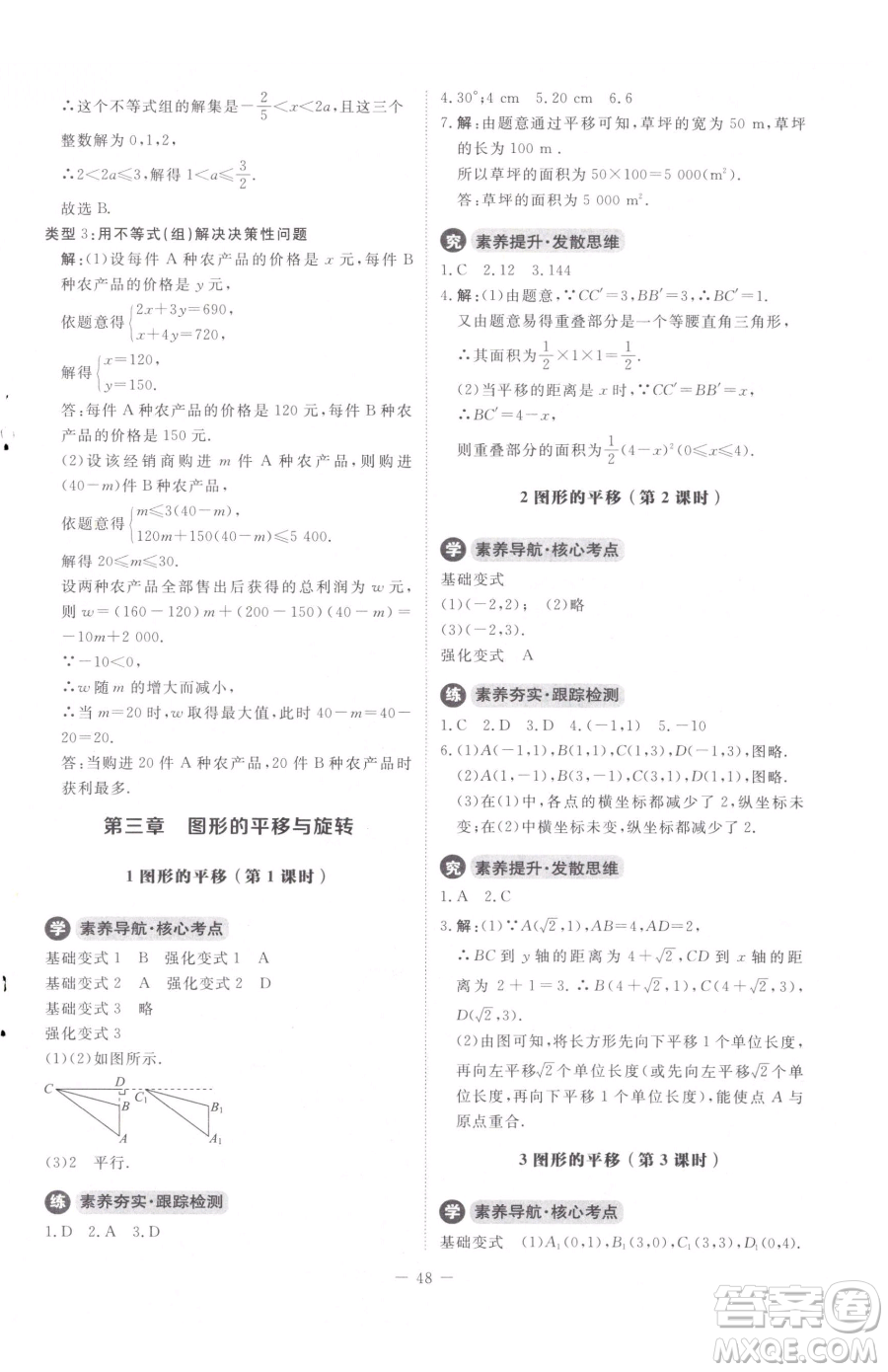 北京師范大學(xué)出版社2023課內(nèi)課外直通車八年級(jí)下冊(cè)數(shù)學(xué)北師大版江西專版參考答案