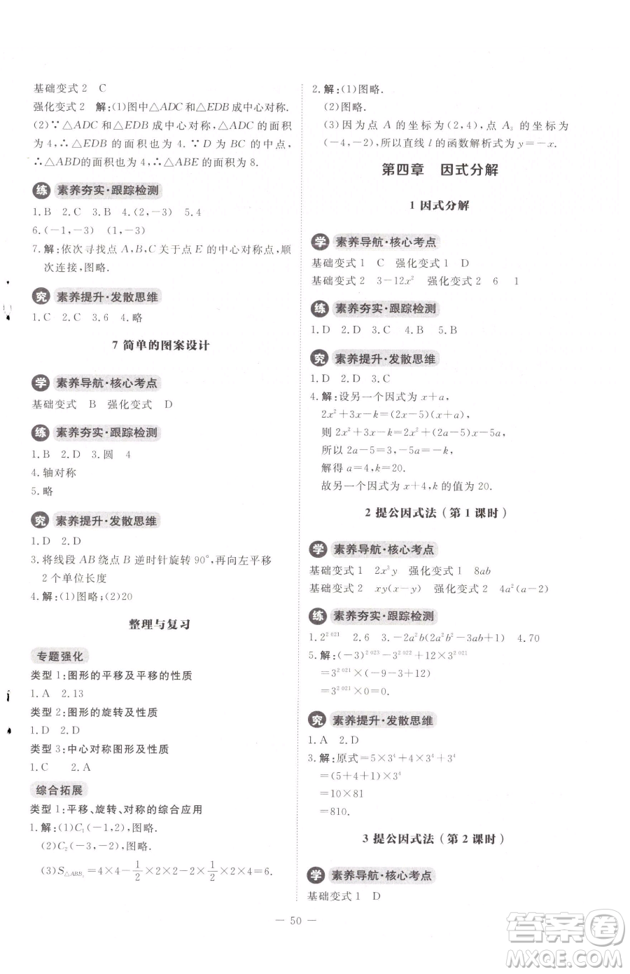 北京師范大學(xué)出版社2023課內(nèi)課外直通車八年級(jí)下冊(cè)數(shù)學(xué)北師大版江西專版參考答案