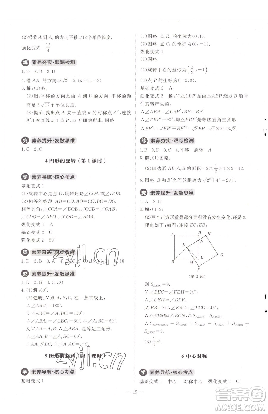 北京師范大學(xué)出版社2023課內(nèi)課外直通車八年級(jí)下冊(cè)數(shù)學(xué)北師大版江西專版參考答案