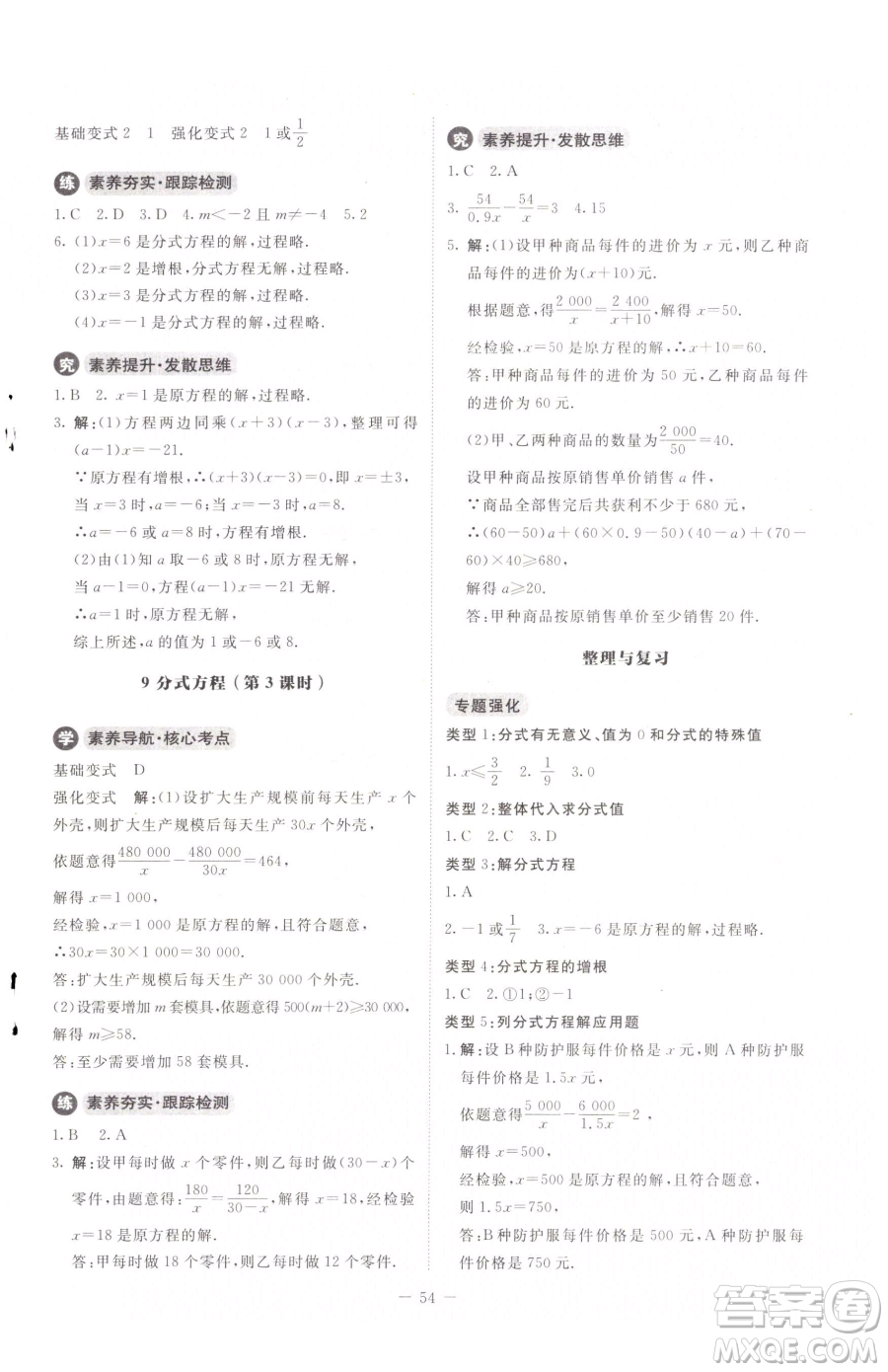 北京師范大學(xué)出版社2023課內(nèi)課外直通車八年級(jí)下冊(cè)數(shù)學(xué)北師大版江西專版參考答案