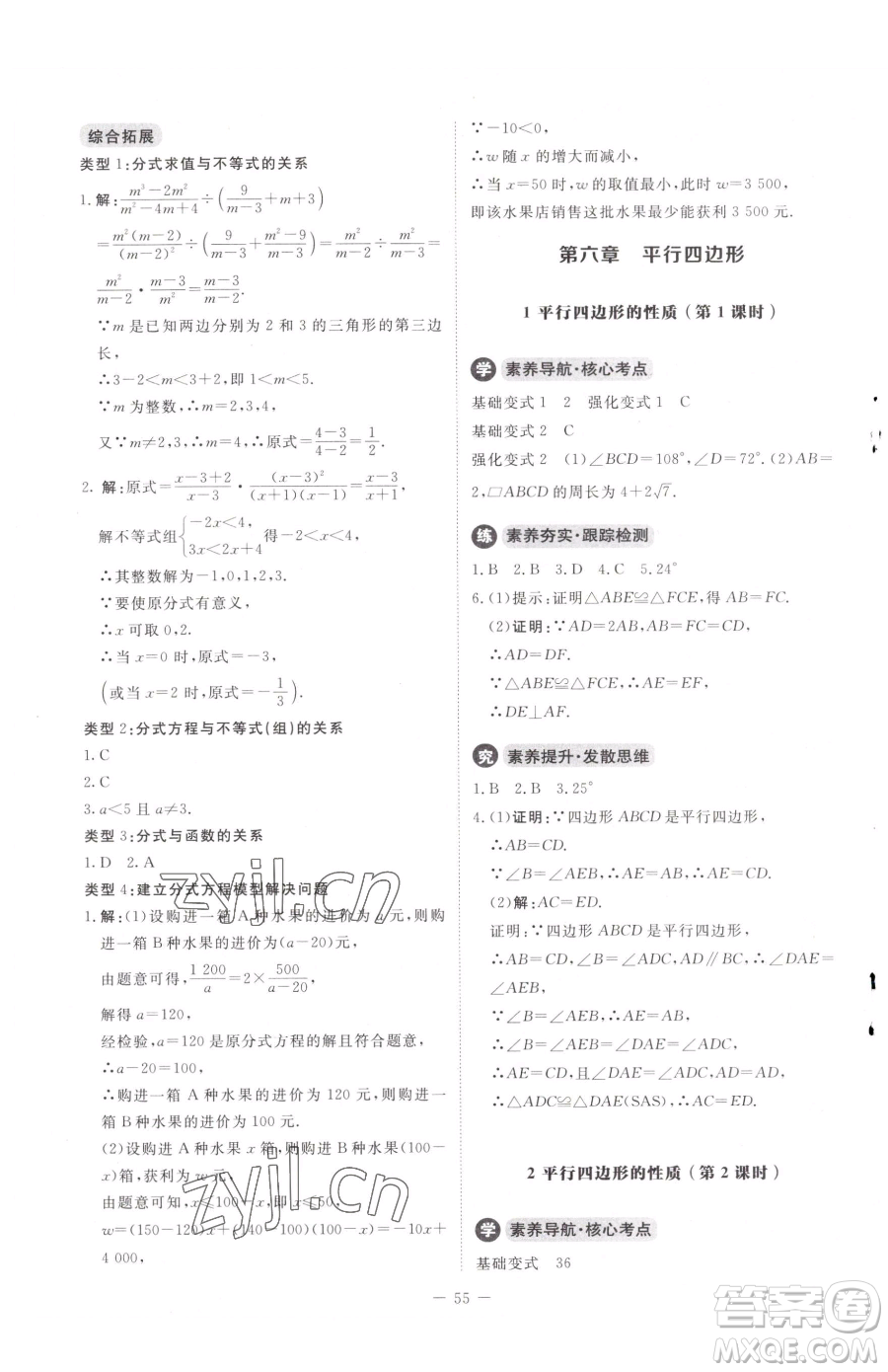 北京師范大學(xué)出版社2023課內(nèi)課外直通車八年級(jí)下冊(cè)數(shù)學(xué)北師大版江西專版參考答案