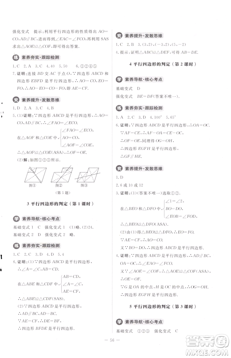 北京師范大學(xué)出版社2023課內(nèi)課外直通車八年級(jí)下冊(cè)數(shù)學(xué)北師大版江西專版參考答案