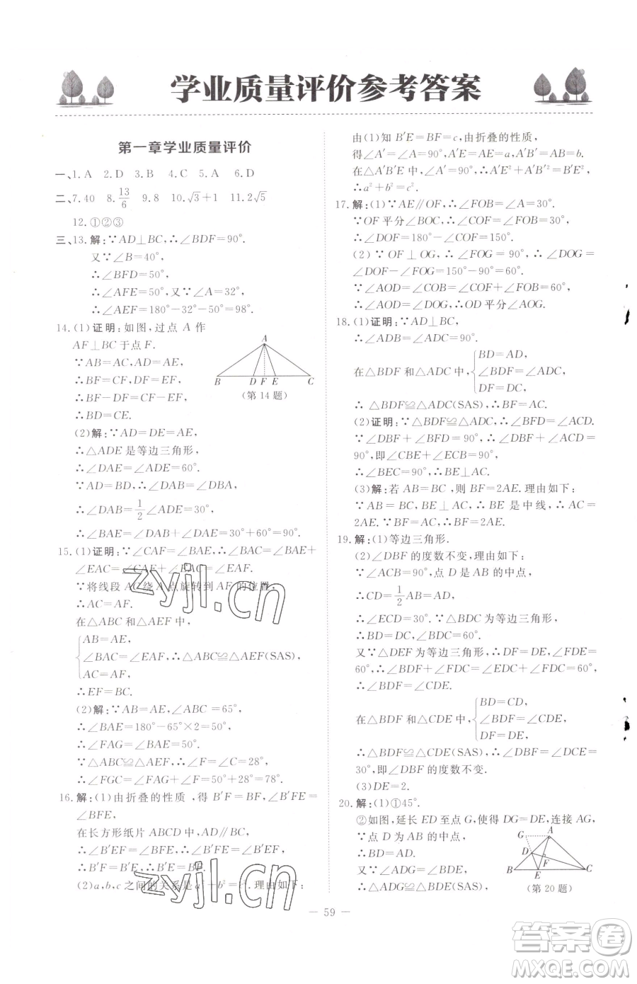 北京師范大學(xué)出版社2023課內(nèi)課外直通車八年級(jí)下冊(cè)數(shù)學(xué)北師大版江西專版參考答案