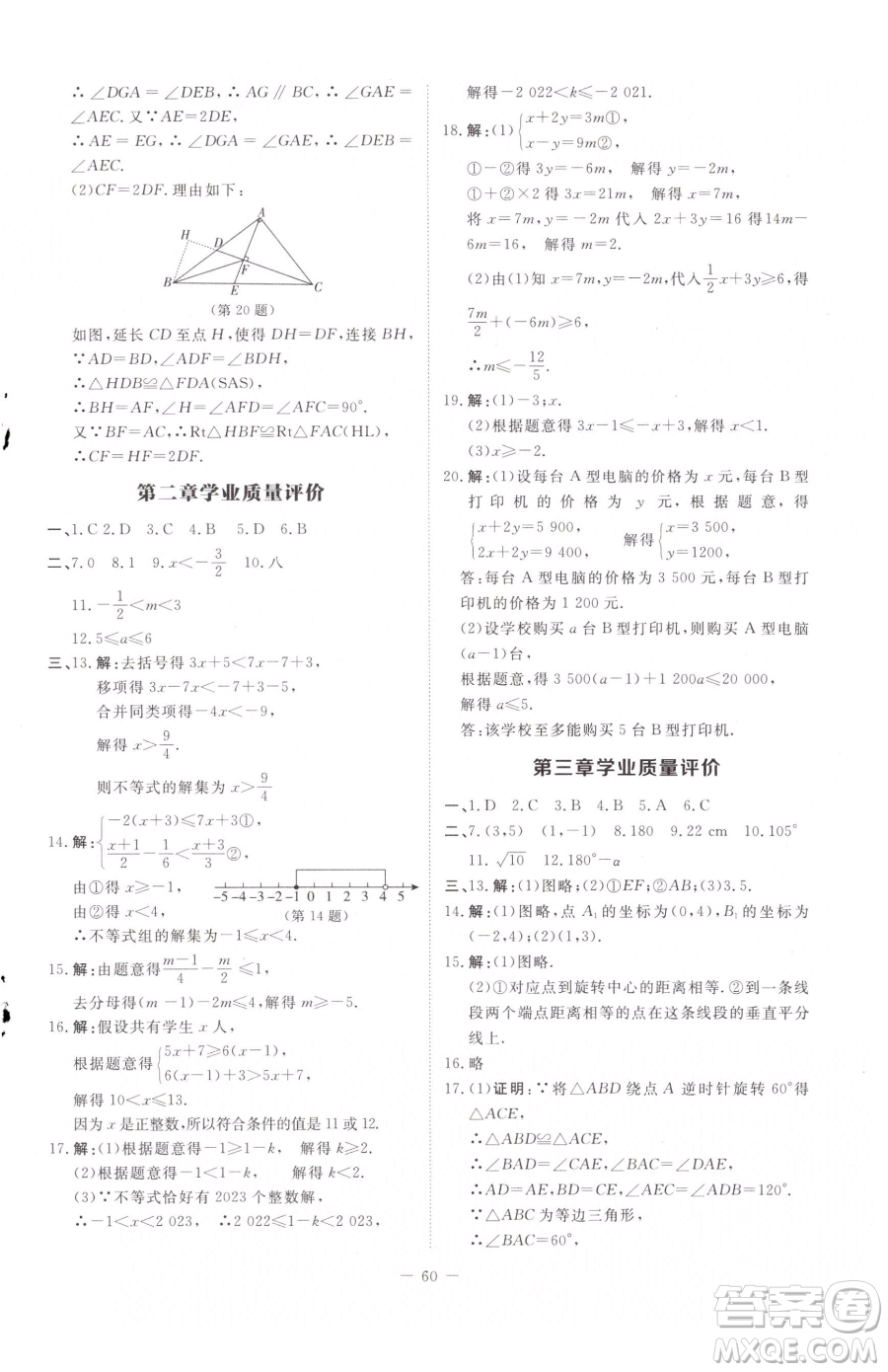 北京師范大學(xué)出版社2023課內(nèi)課外直通車八年級(jí)下冊(cè)數(shù)學(xué)北師大版江西專版參考答案
