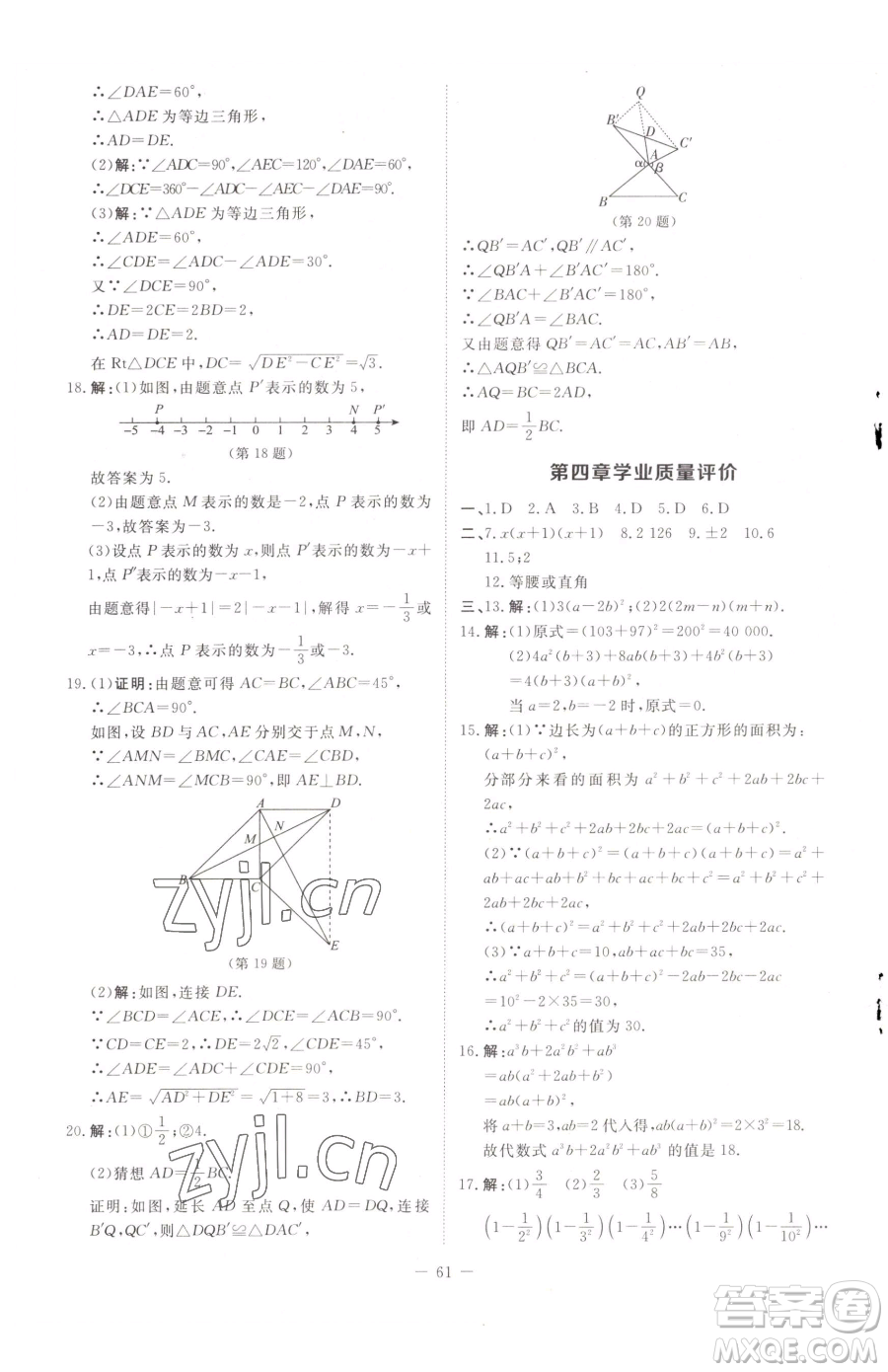 北京師范大學(xué)出版社2023課內(nèi)課外直通車八年級(jí)下冊(cè)數(shù)學(xué)北師大版江西專版參考答案