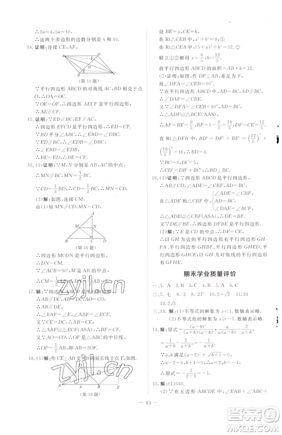 北京師范大學(xué)出版社2023課內(nèi)課外直通車八年級(jí)下冊(cè)數(shù)學(xué)北師大版江西專版參考答案