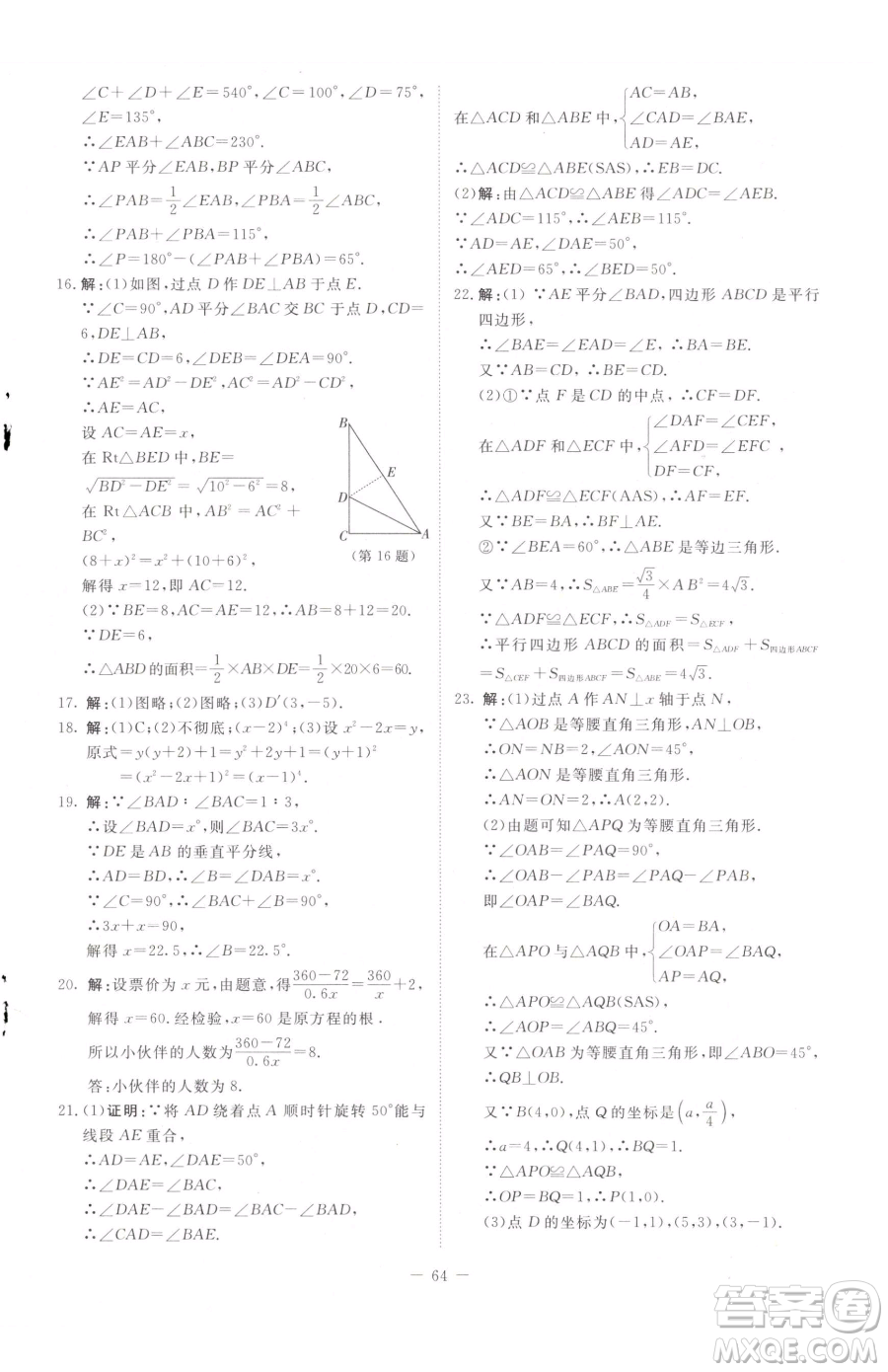 北京師范大學(xué)出版社2023課內(nèi)課外直通車八年級(jí)下冊(cè)數(shù)學(xué)北師大版江西專版參考答案