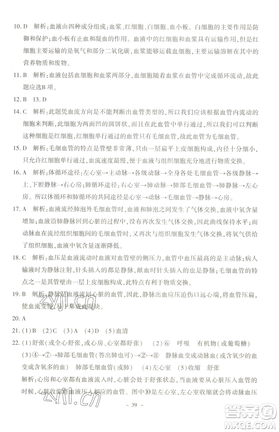 北京師范大學(xué)出版社2023課內(nèi)課外直通車七年級(jí)下冊(cè)生物北師大版福建專版參考答案
