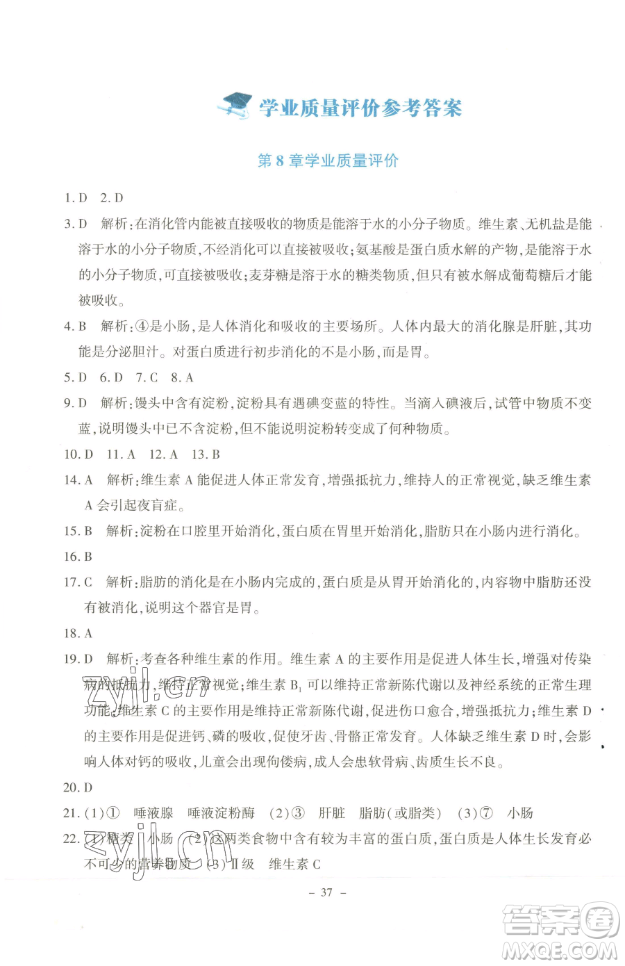 北京師范大學(xué)出版社2023課內(nèi)課外直通車七年級(jí)下冊(cè)生物北師大版福建專版參考答案
