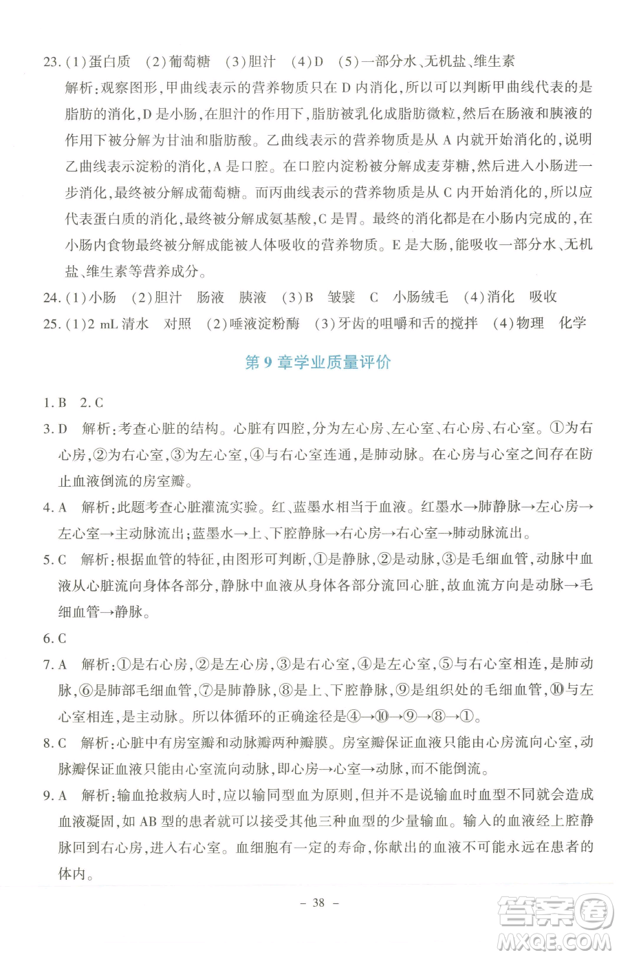 北京師范大學(xué)出版社2023課內(nèi)課外直通車七年級(jí)下冊(cè)生物北師大版福建專版參考答案