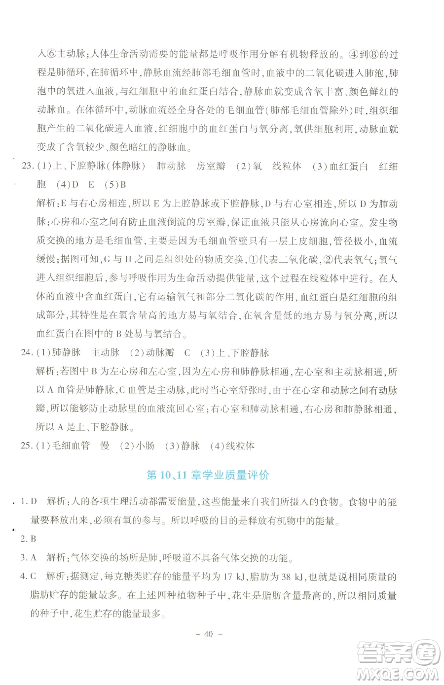 北京師范大學(xué)出版社2023課內(nèi)課外直通車七年級(jí)下冊(cè)生物北師大版福建專版參考答案