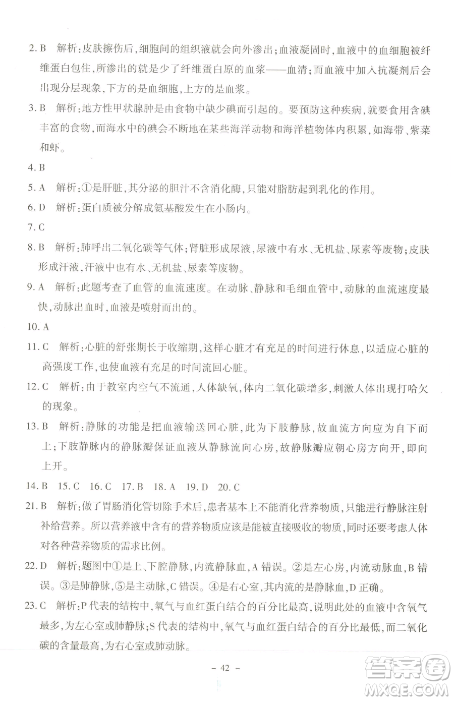 北京師范大學(xué)出版社2023課內(nèi)課外直通車七年級(jí)下冊(cè)生物北師大版福建專版參考答案