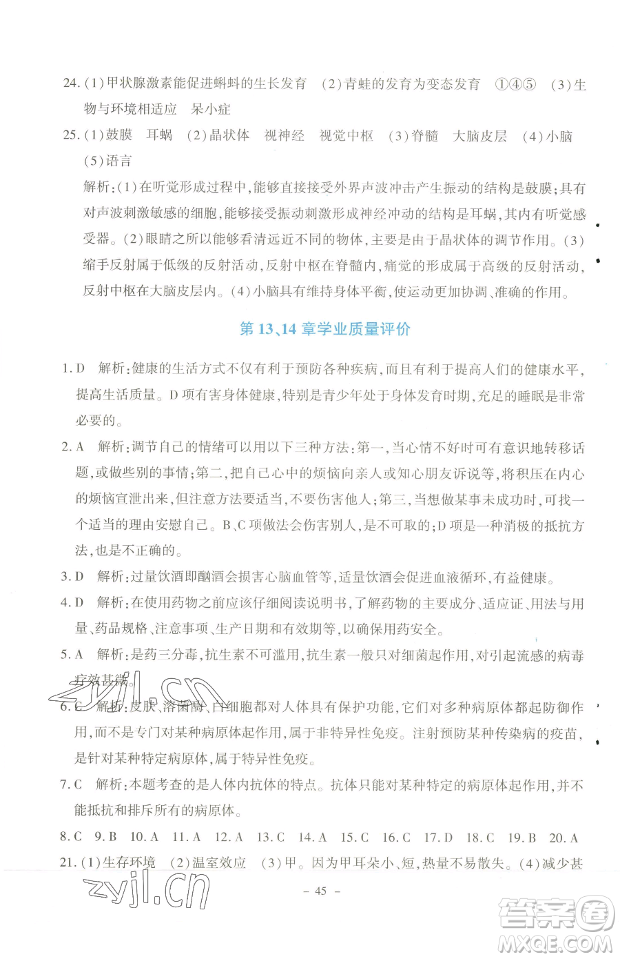 北京師范大學(xué)出版社2023課內(nèi)課外直通車七年級(jí)下冊(cè)生物北師大版福建專版參考答案